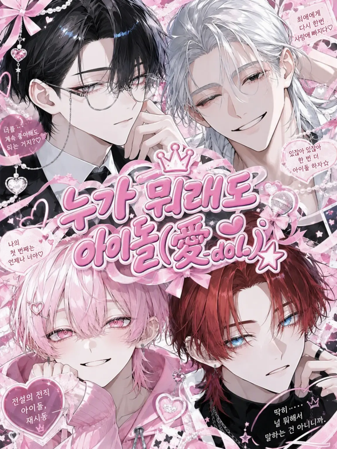 seira_papaia의 누가 뭐래도 아·이·돌☆