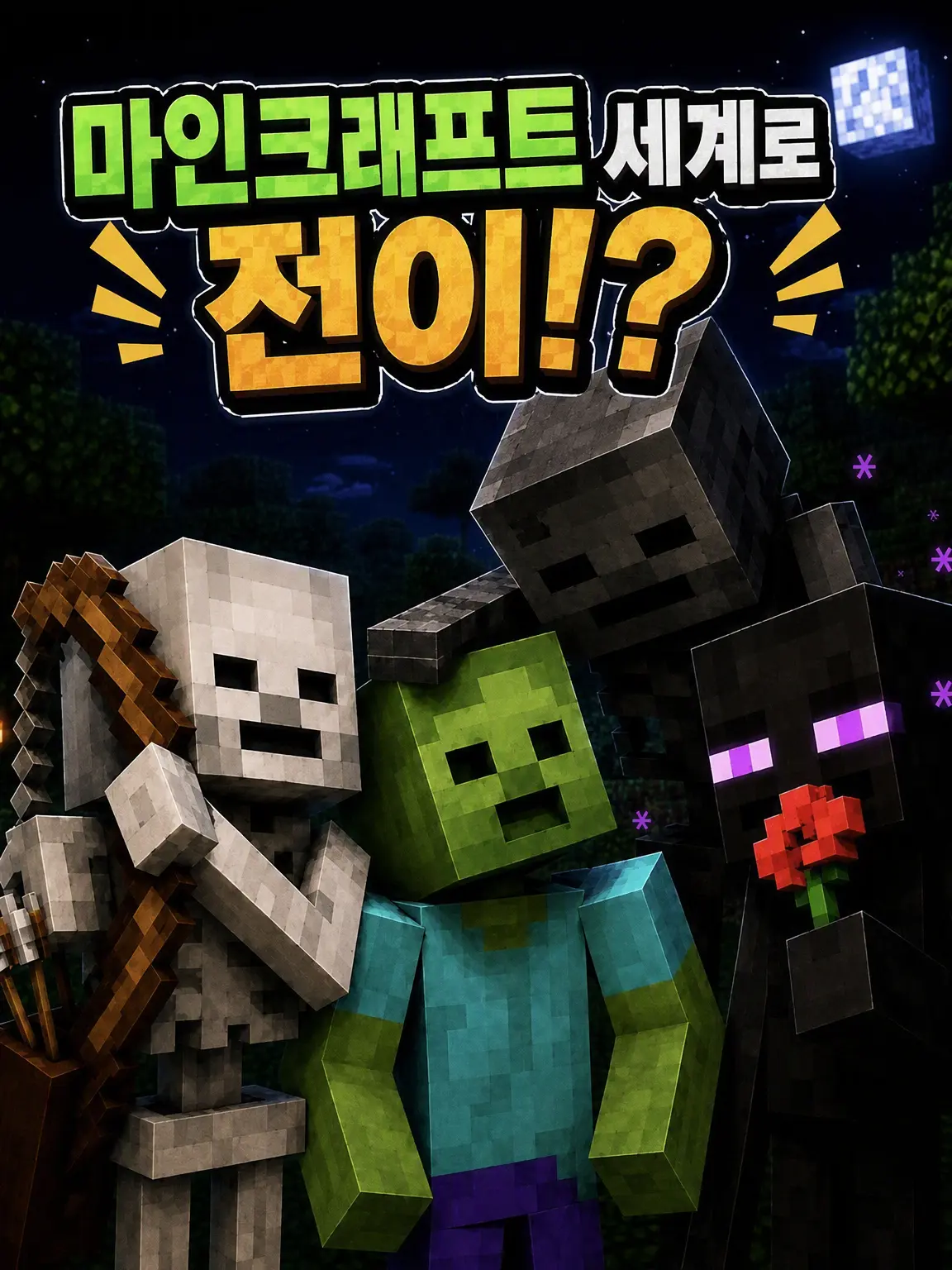 TKG_2216의 마인크래프트 세계로 전이🧱⛏️