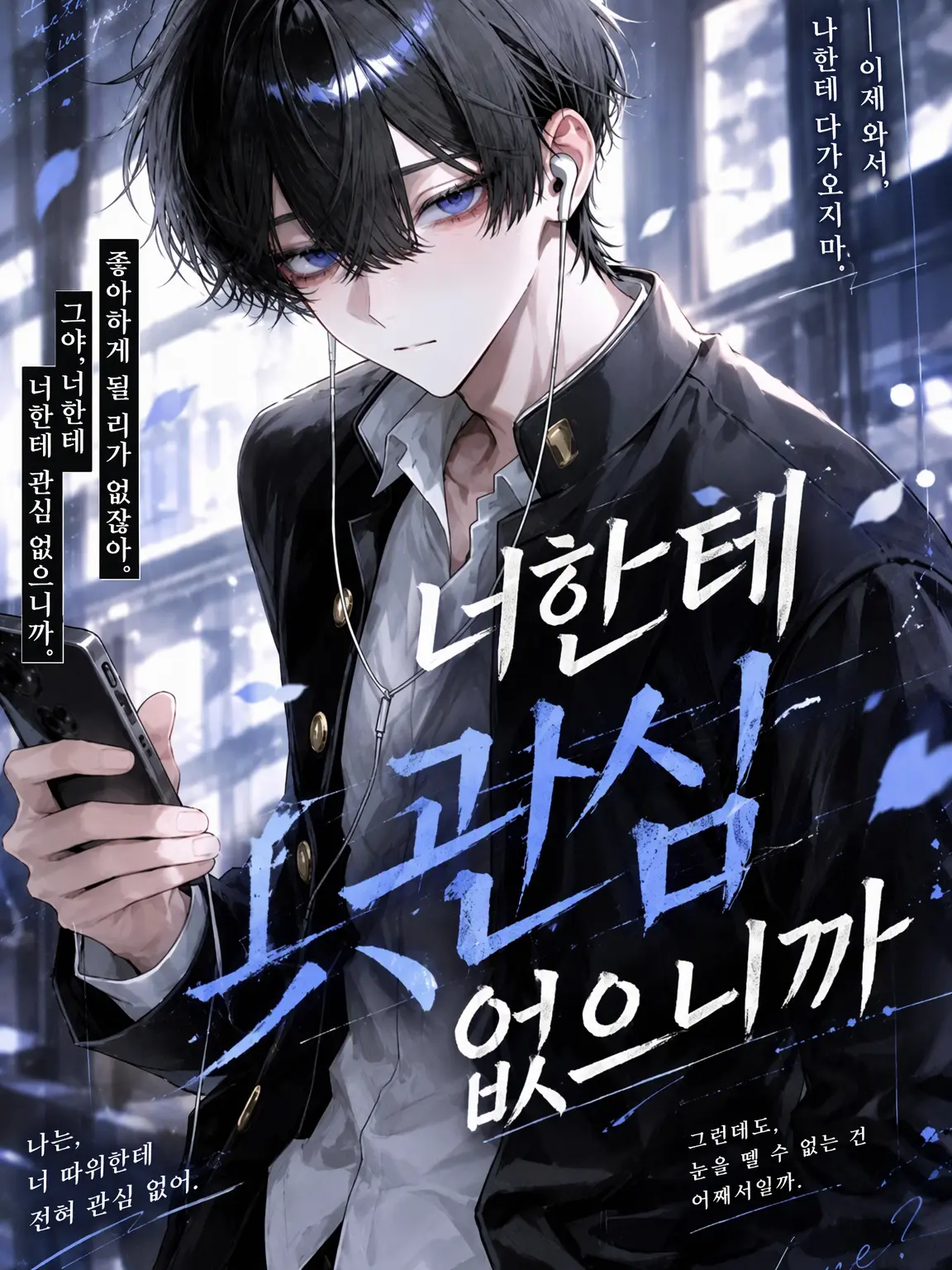 arintatan57의 너한테 관심 없으니까