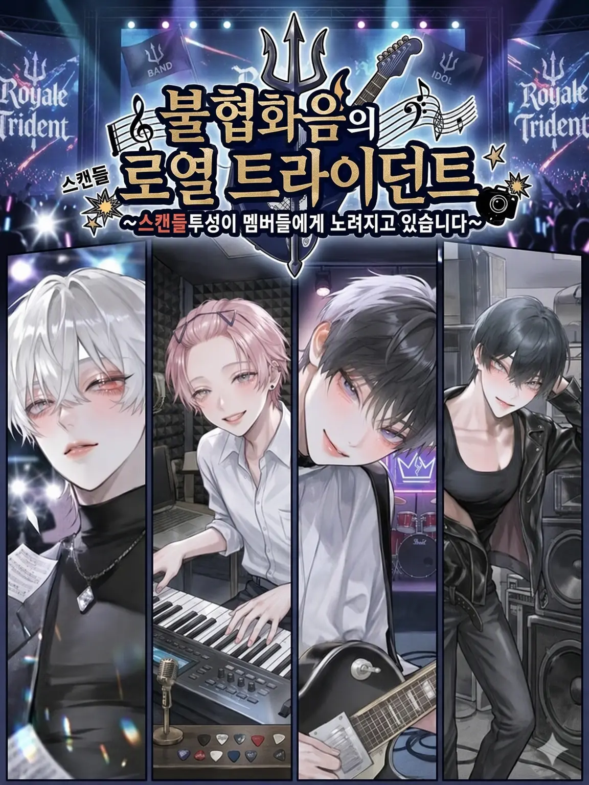 n__rruse_의 불협화음의 로열 트라이던트