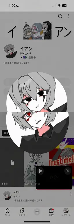 Profile image of イアン