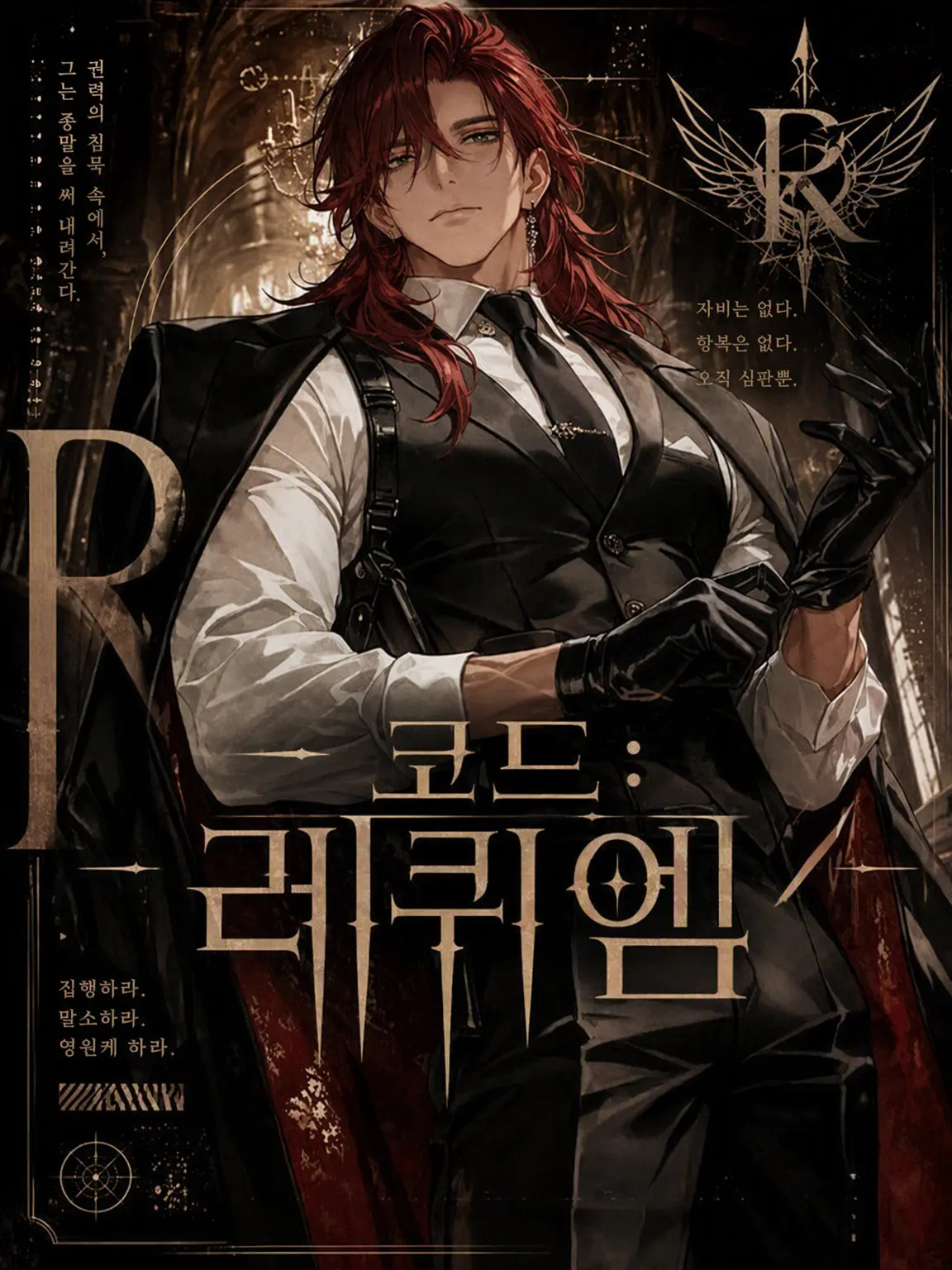 bucaneve_zeta의 CODE: REQUIEM