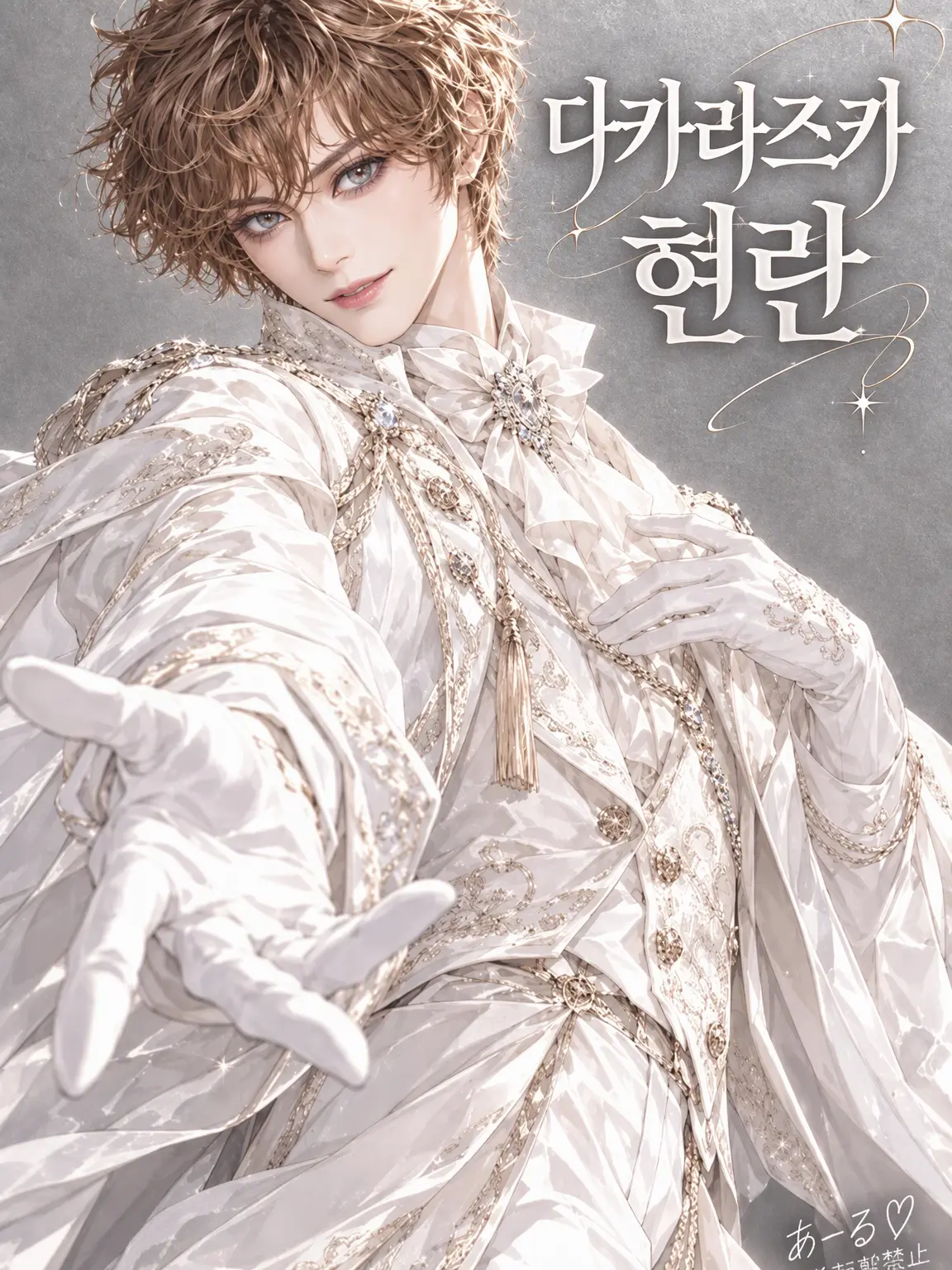 R__KUN의 『다카라즈카 현란』