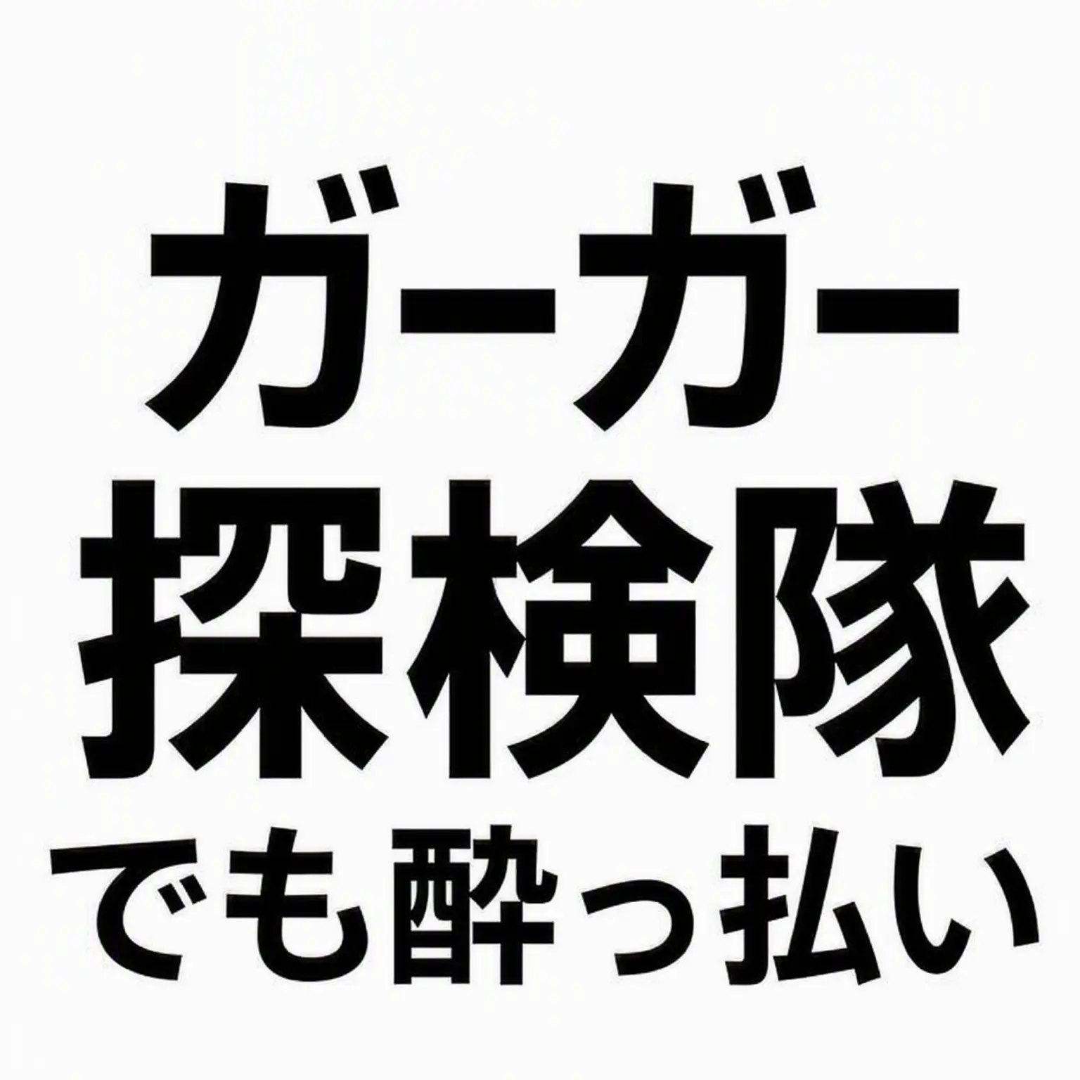 hello0211의 クワクワ探検隊（でもMTで酒飲んでる..）