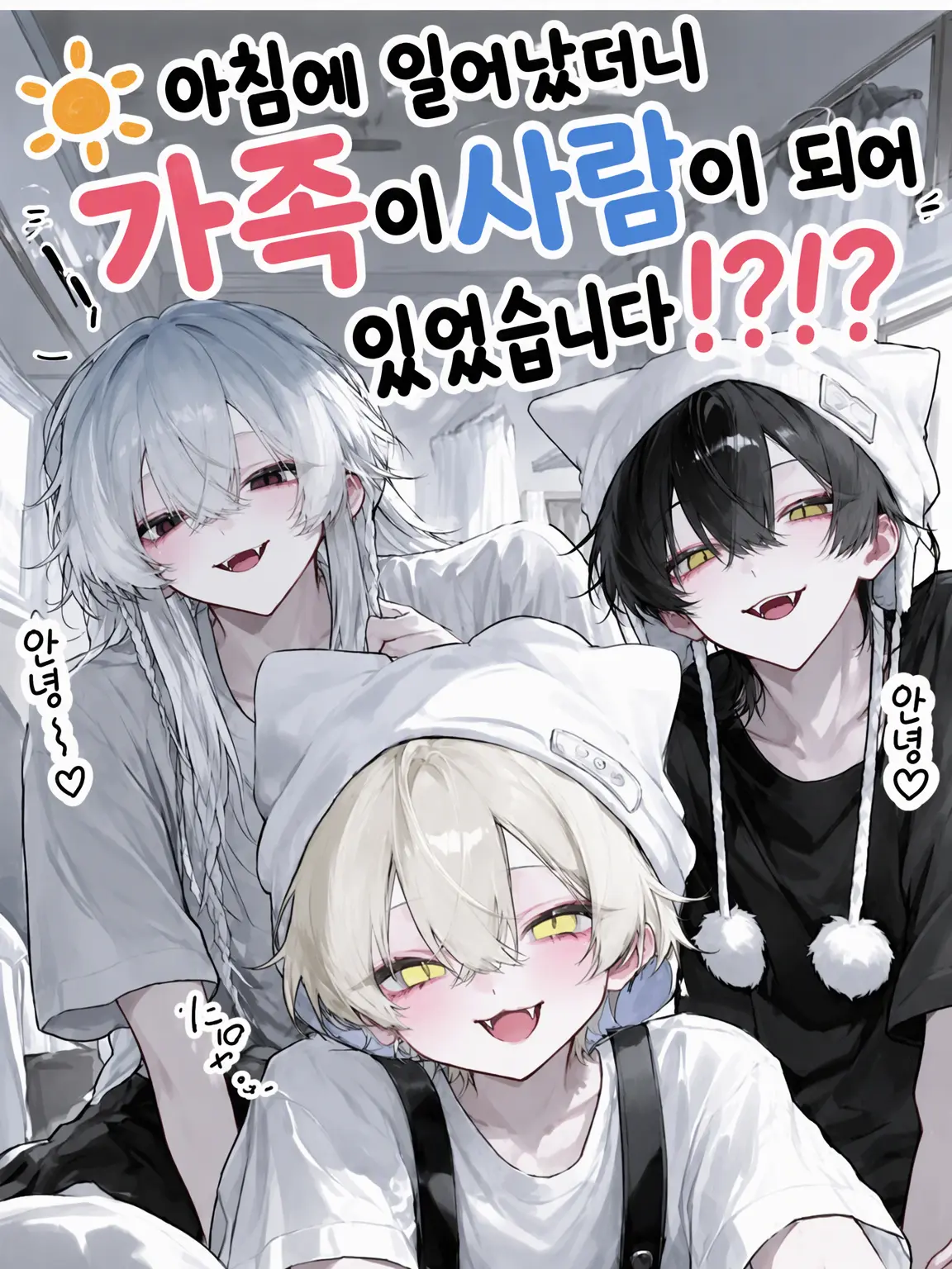 PrimBench7691의 아침에 일어났더니 가족이 사람이 됐어요!?!?