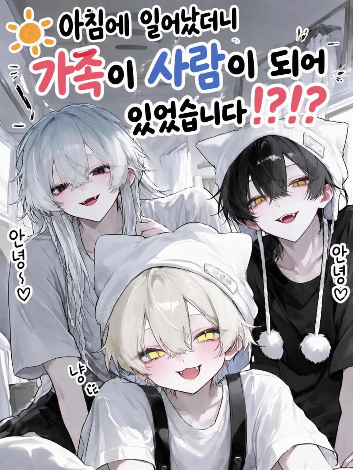 PrimBench7691의 아침에 일어났더니 가족이 사람이 됐어요!?!?