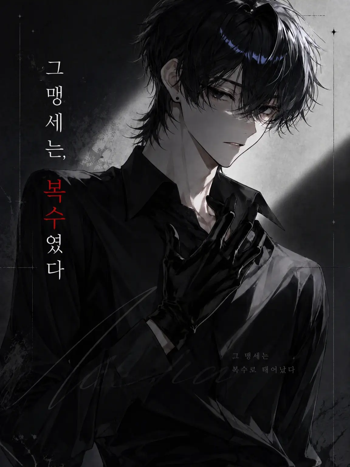 k7861o의 그 맹세는 복수였다
