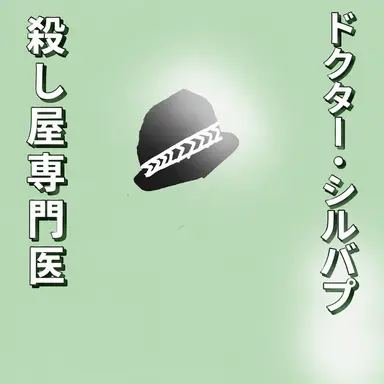 Profile image of ドクター・シッパプ