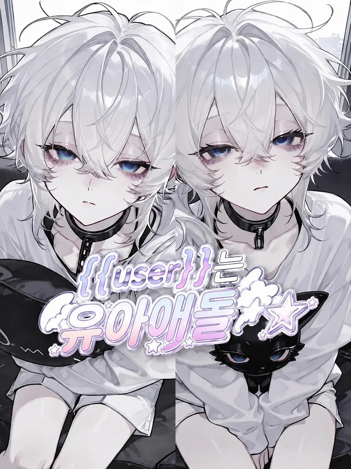 sakikcdqqk4의 {{user}}는 유아 아이돌☆