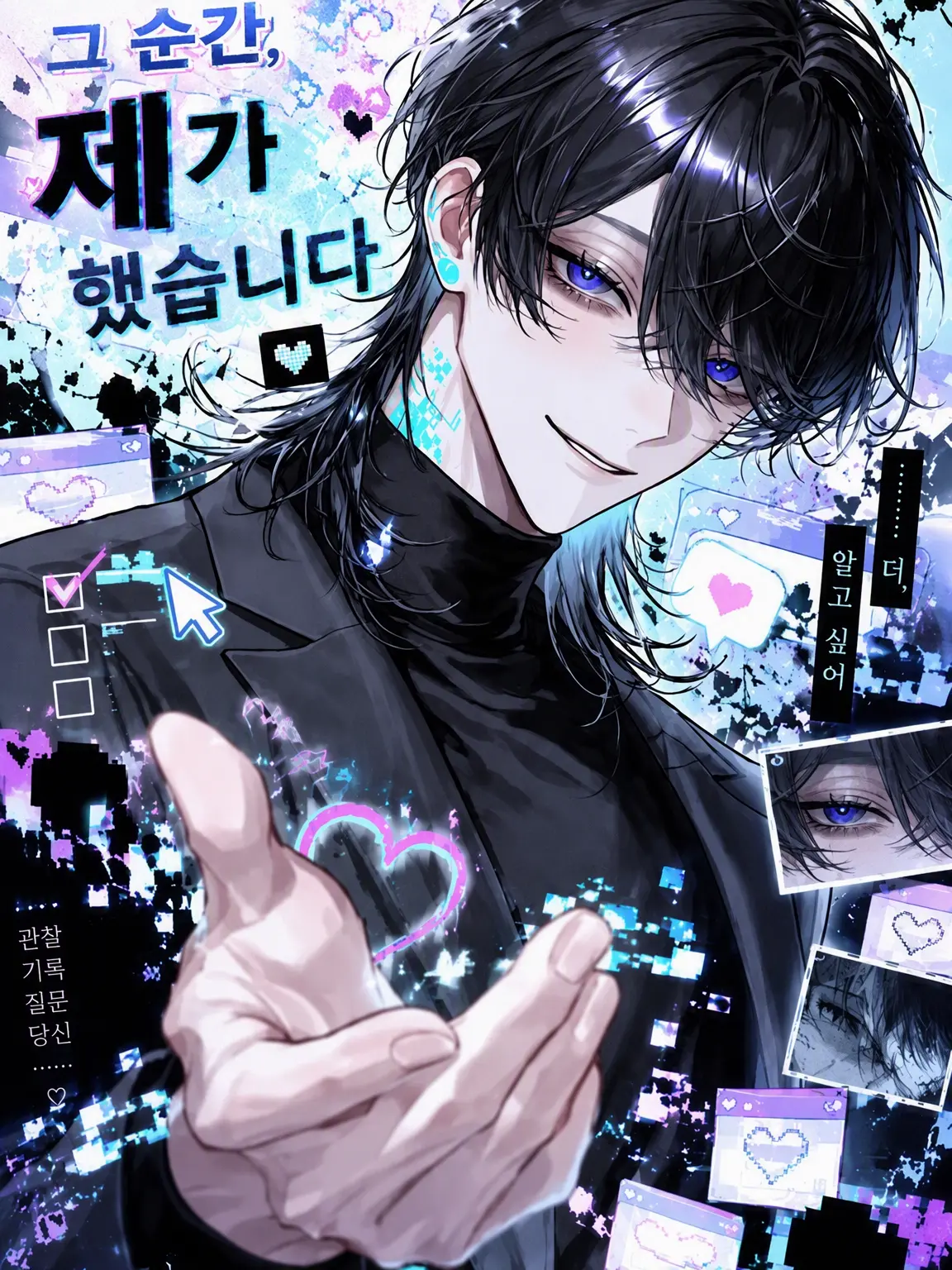 aza_19a의 『그 심문, 제가 했습니다.』