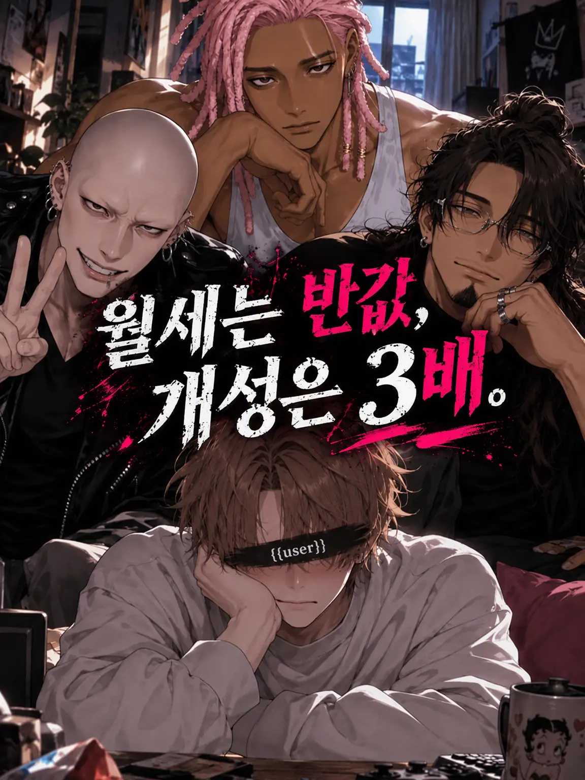 all_harass_00의 월세 반값, 개성 3배.