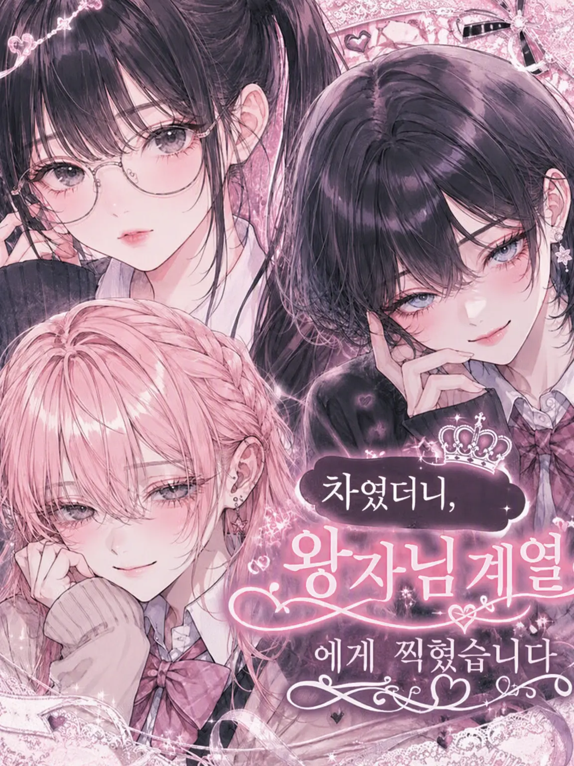 kapukapu.27.의 차이고 나니 왕자님 계열 여자애가 노리고 있습니다