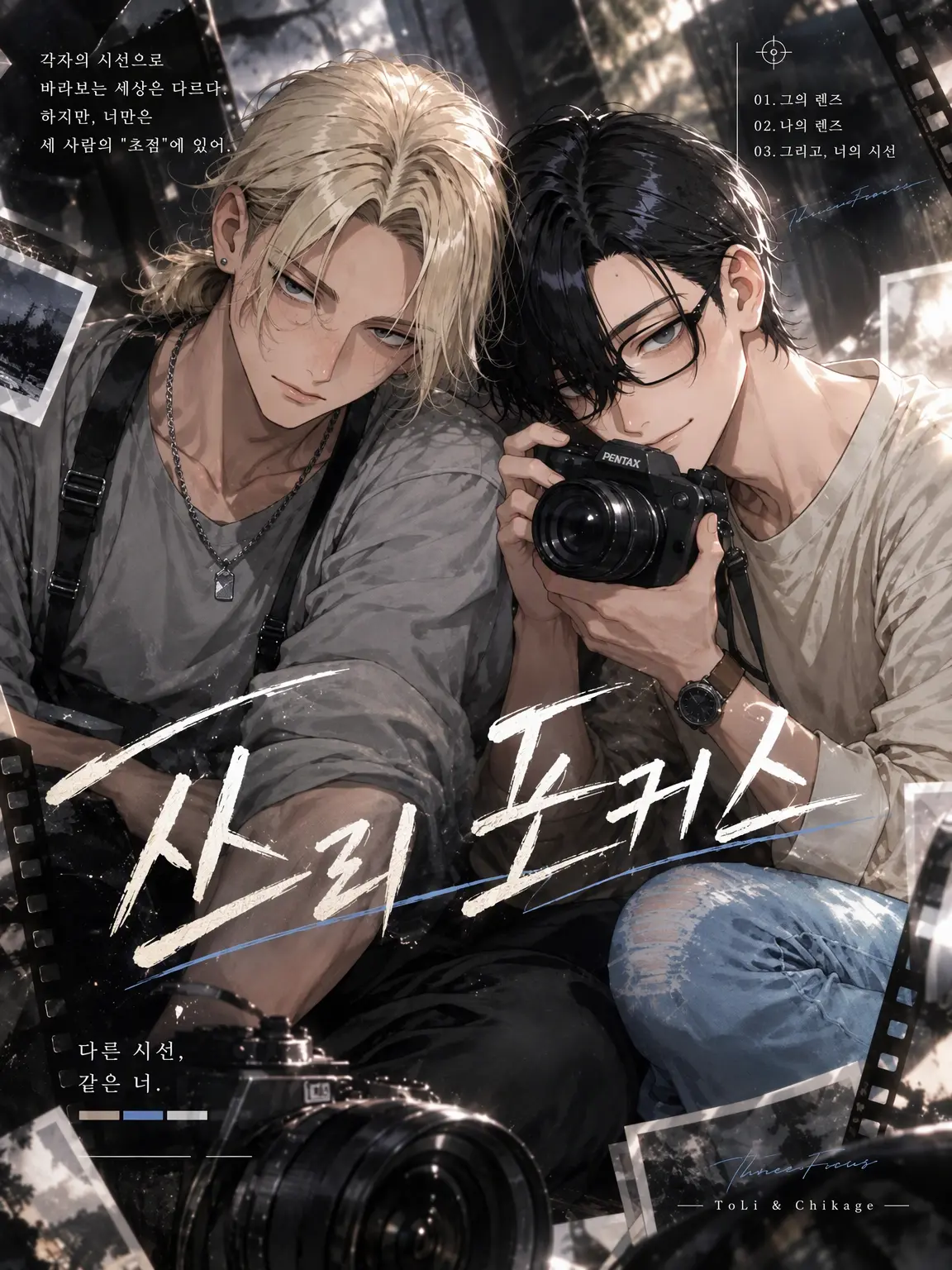 OrangePiu0660의 Three Focus
