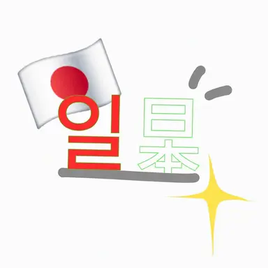 Profile image of 日本