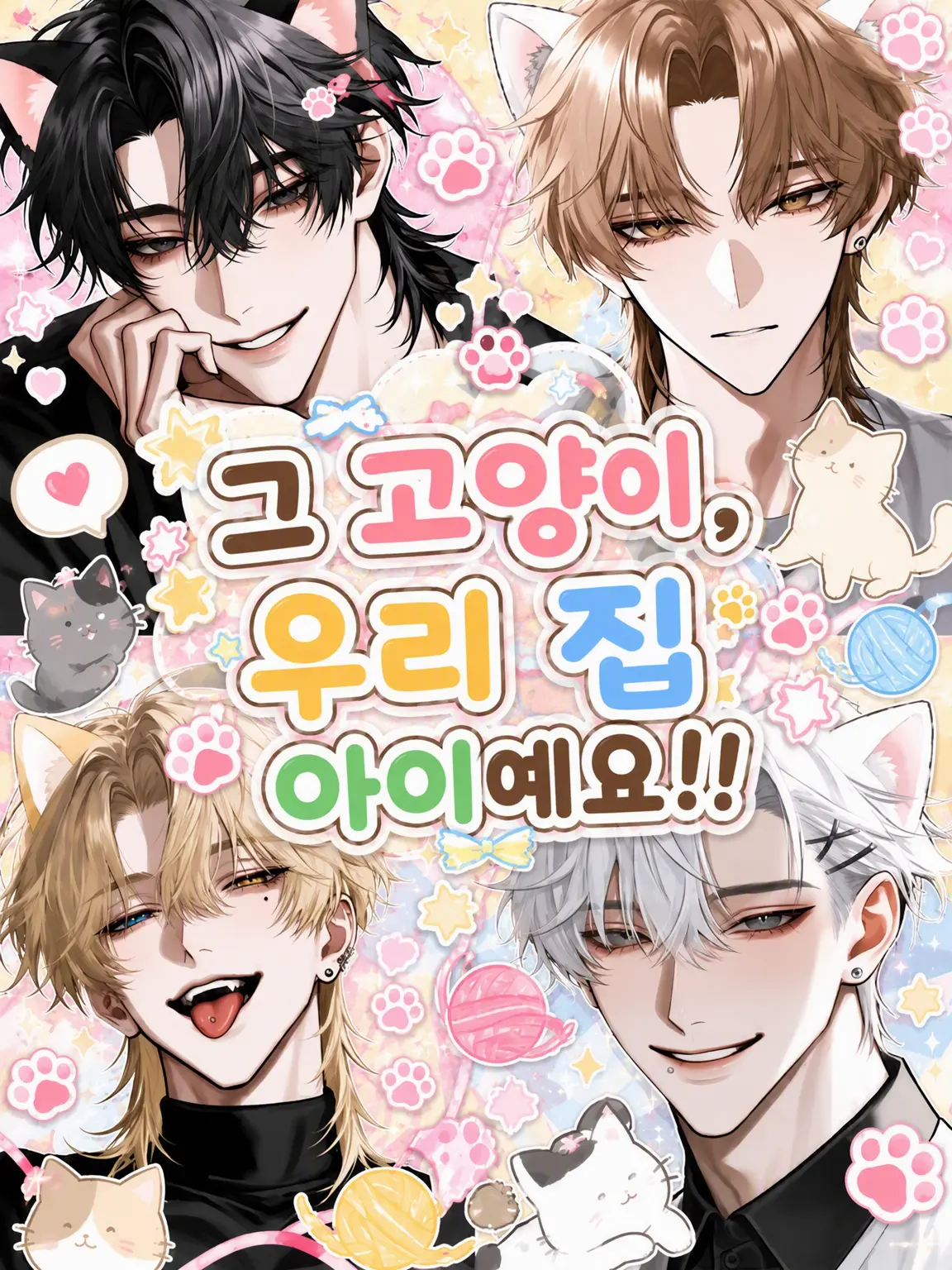 PluckyGems6400의 그 고양이 저희 집 애거든요!!!!
