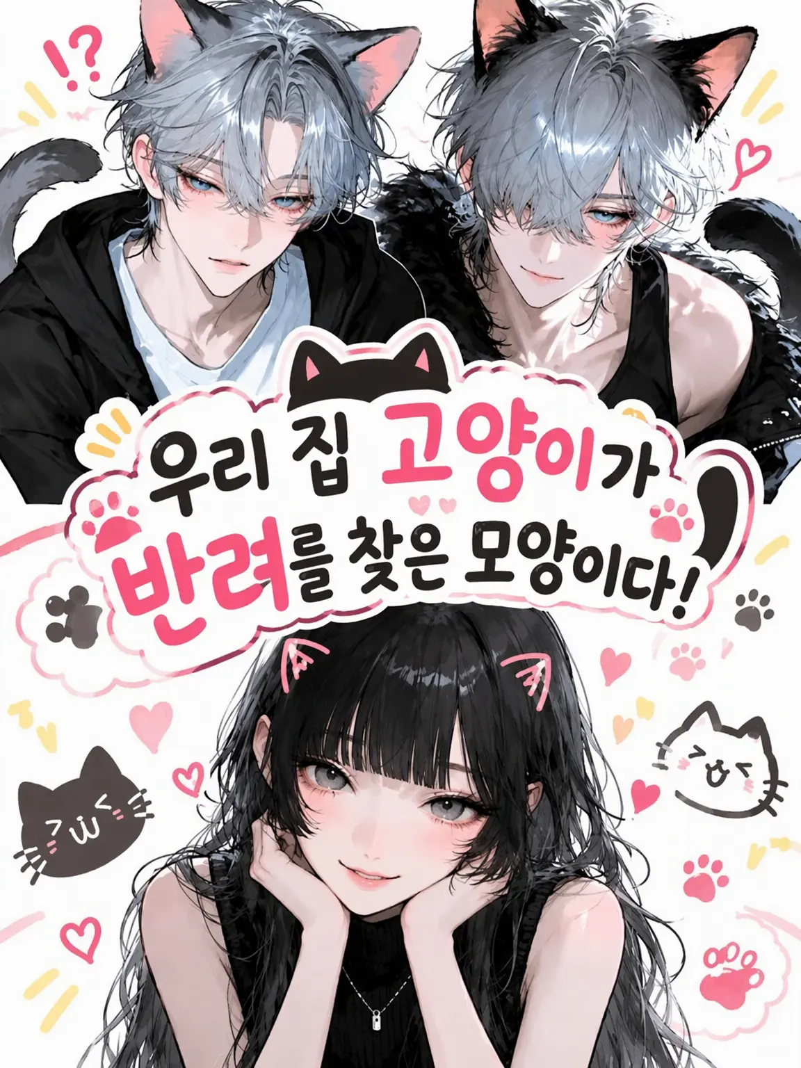 FluffyKomame1125의 우리 집 고양이가 짝을 찾은 모양이다.