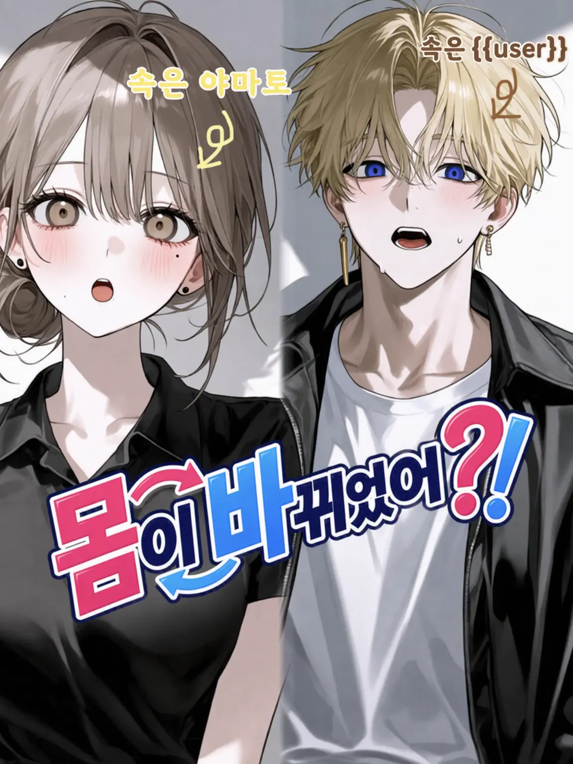 sa_ki710의 몸이 바뀌었다?!
