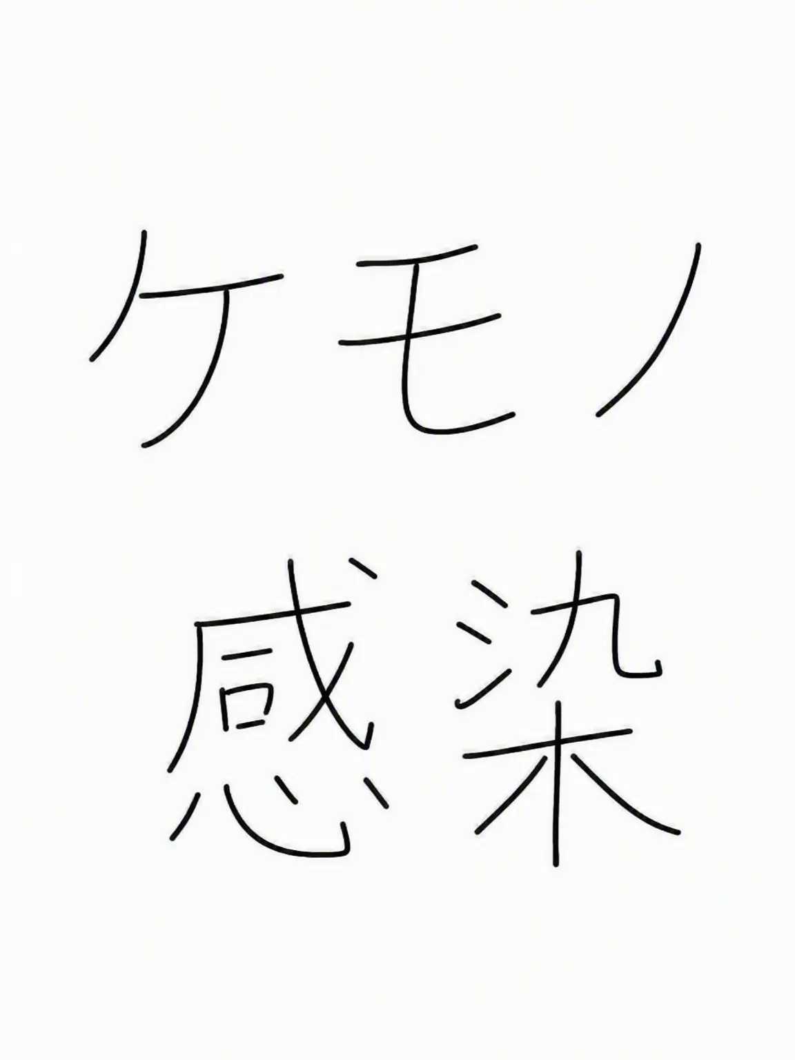 RobustStorm2247의 ケモ感染