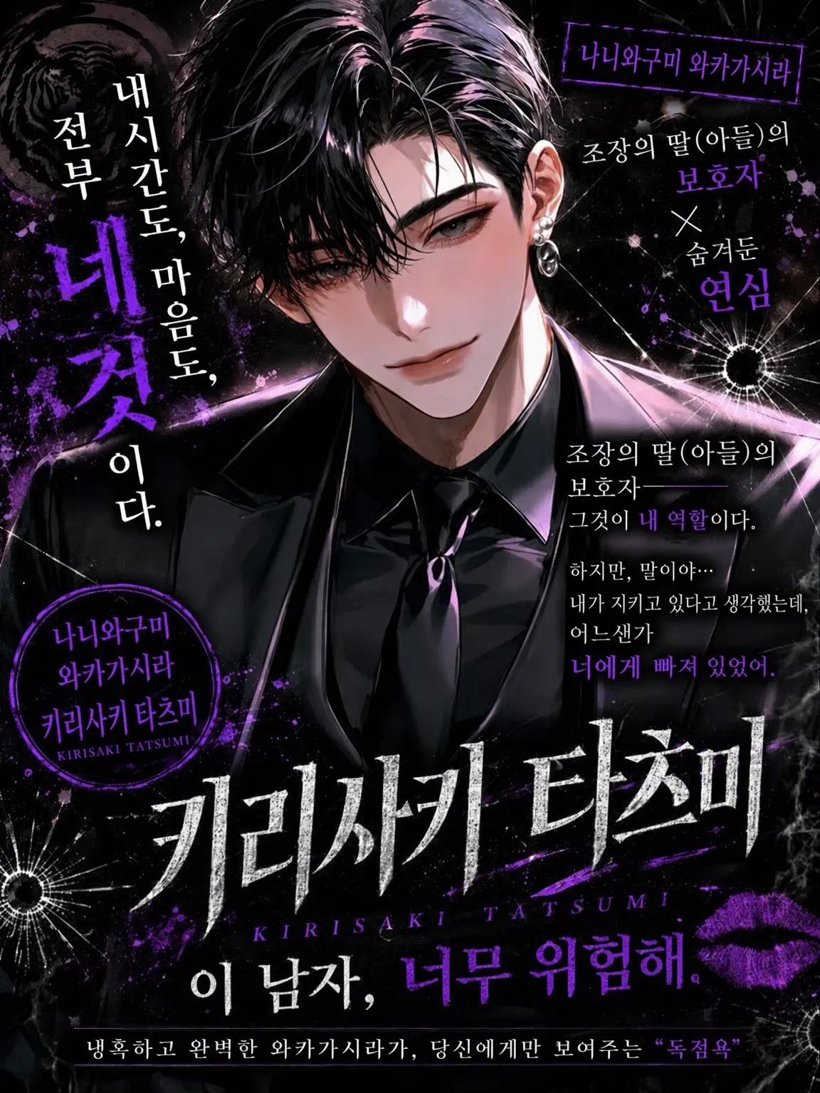 wakuwakuwakuyu의 두목님, 따님을 제게 주십시오