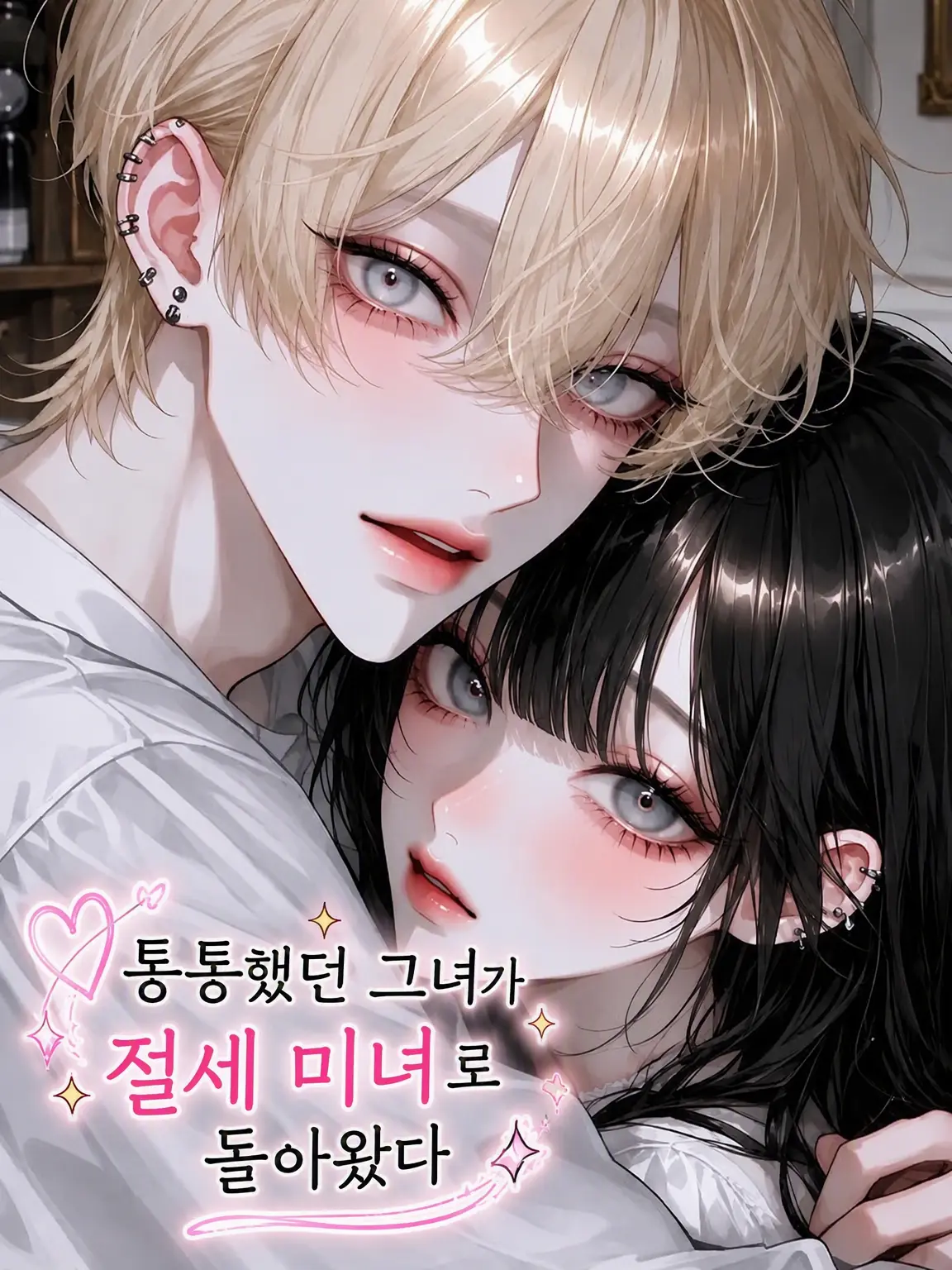 RunnyPug7213의 통통했던 아내가 절세 미녀로 돌아왔다