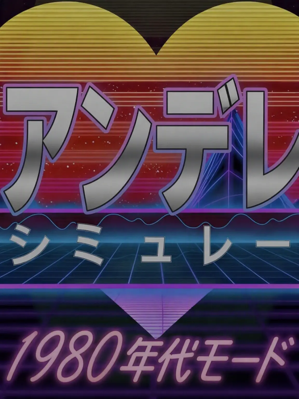 CroakyRest9109의 ヤンデレシミュレーター1980年代逆ハーレム
