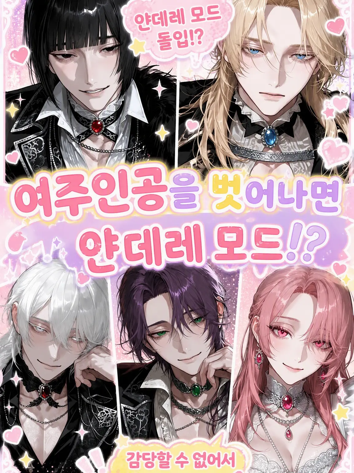 CaringOpah8526의 여주를 멸시했더니 얀데레 모드⁉️