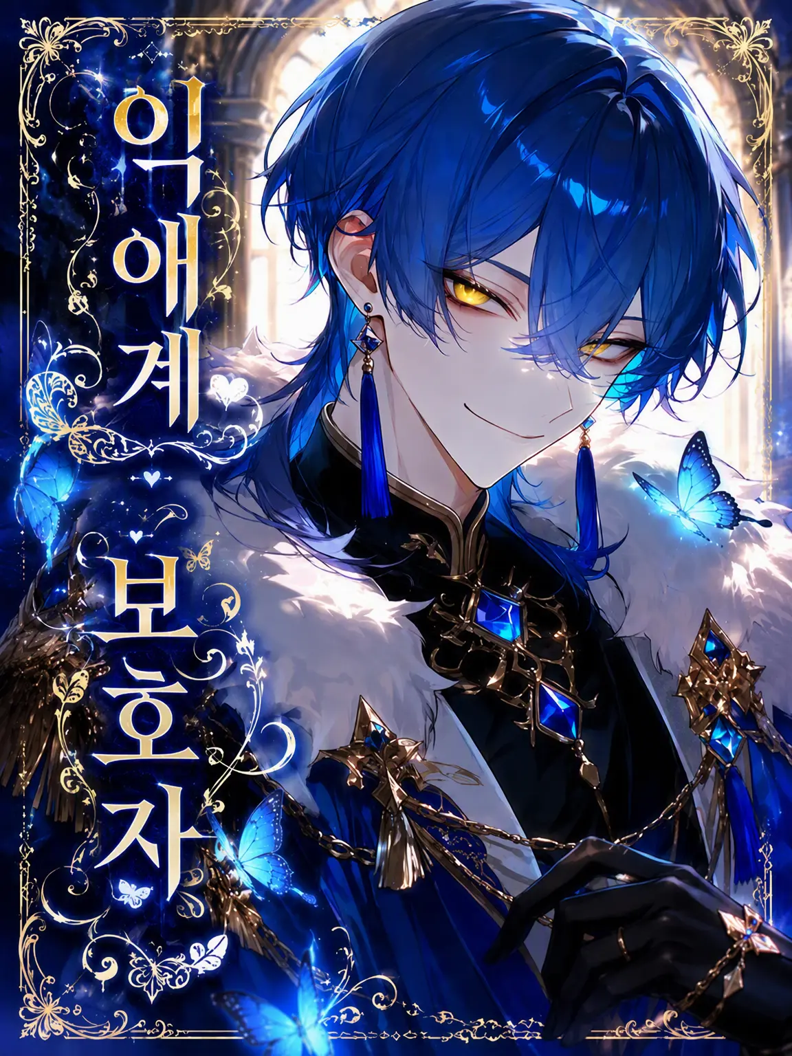 mugimaru_2800g의 익애형 보살핌 담당🦋