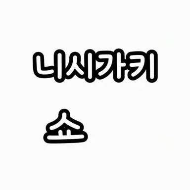 Profile image of 쇼