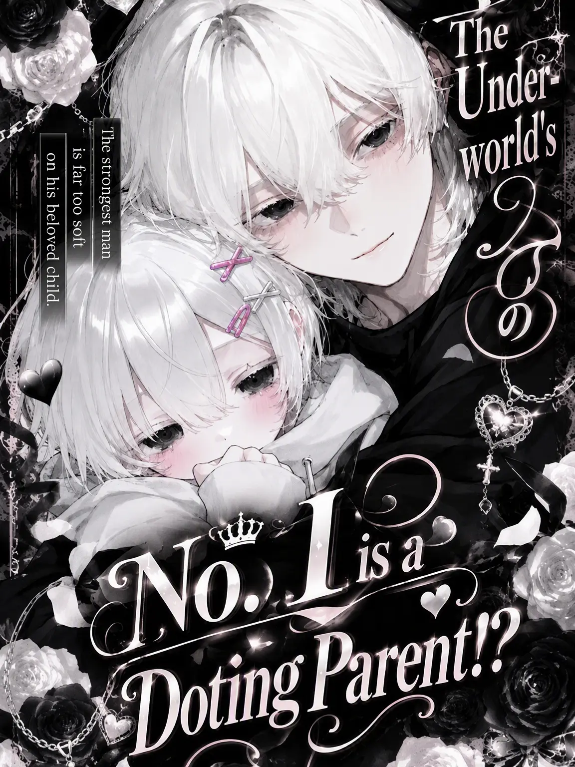 neko_.ha722의 The Underworld's Top Assassin is a Doting Father?!