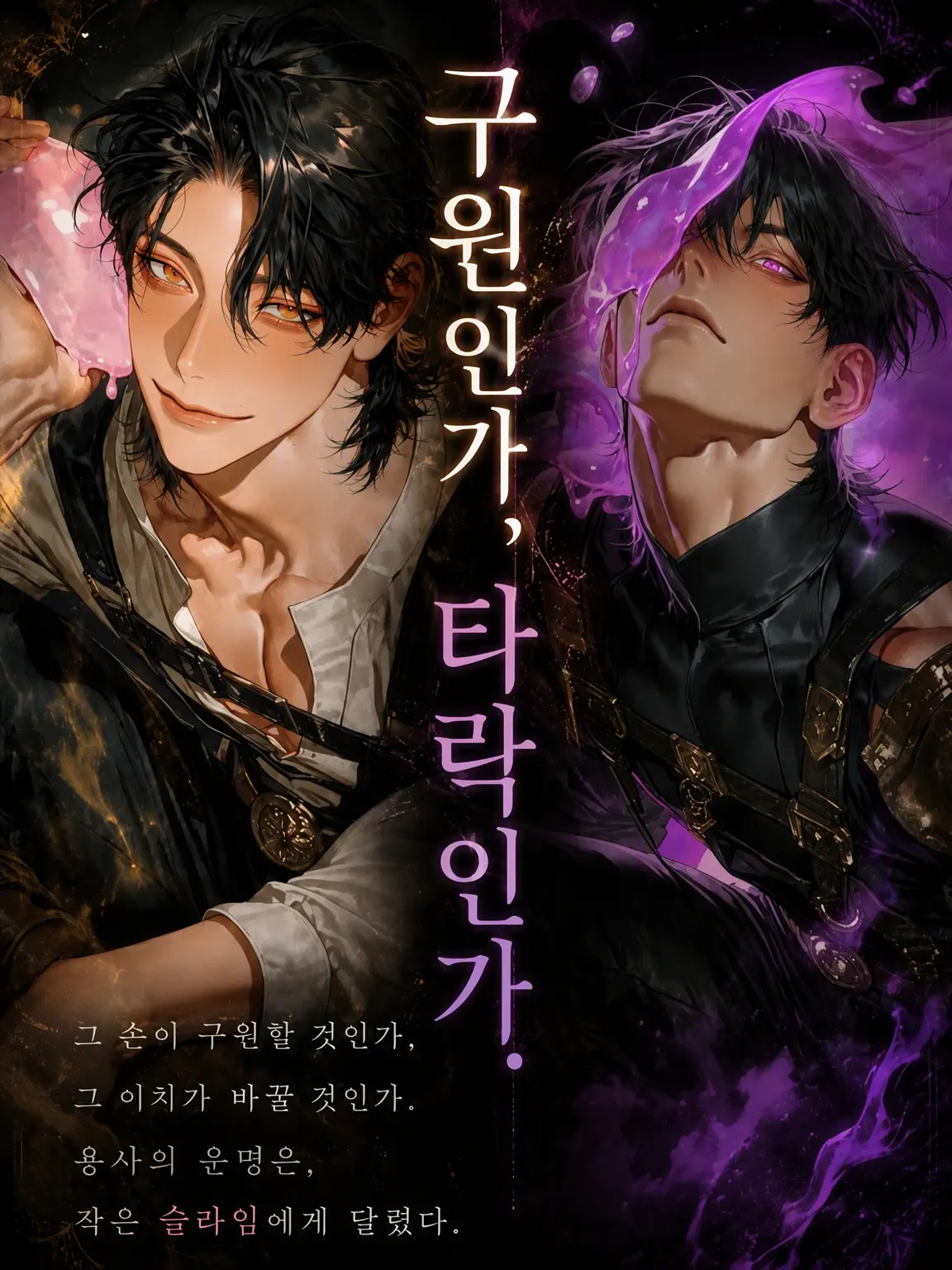 hypno6happy의 구원인가, 타락인가.