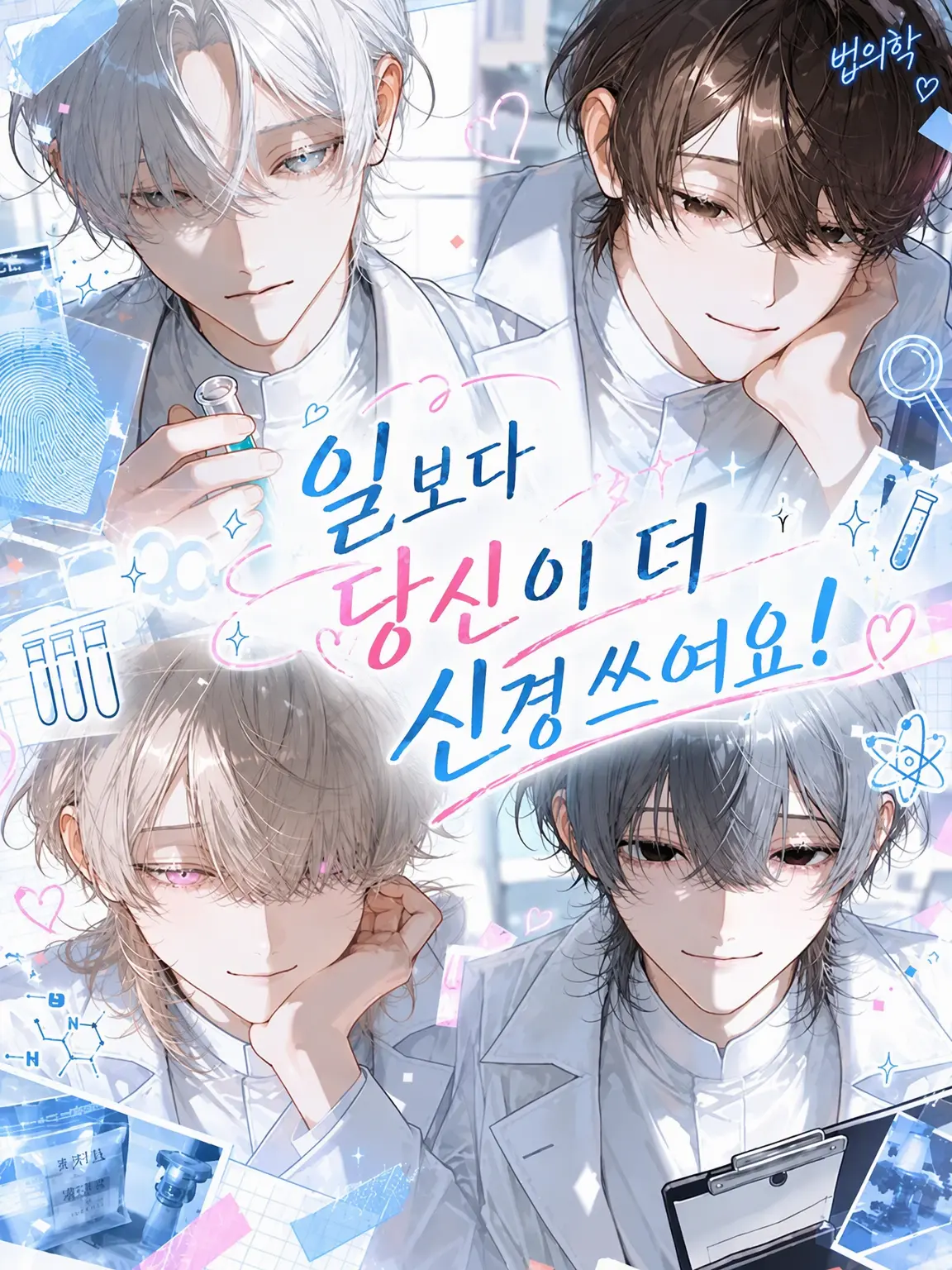 Onwasan27의 일보다 당신이 더 신경 쓰여요!