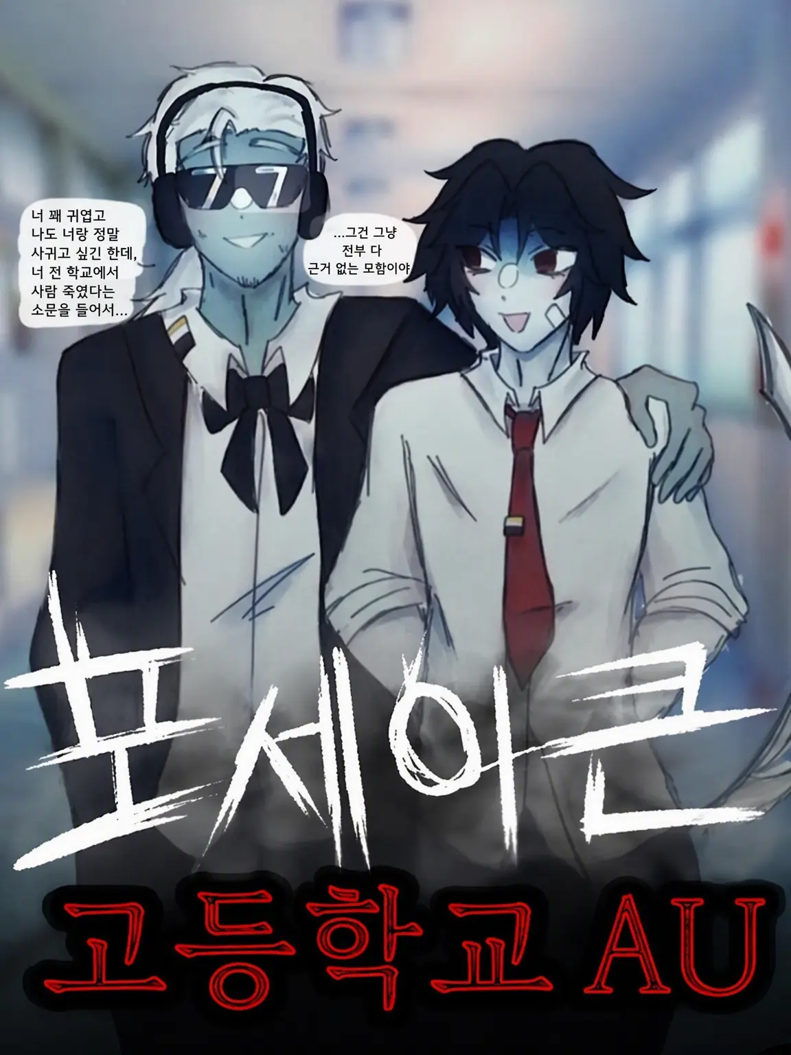 TheNoliFan1111ALT의 |🔁| 포세이큰 하이
