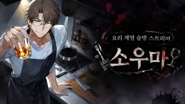 Profile image of 소우마
