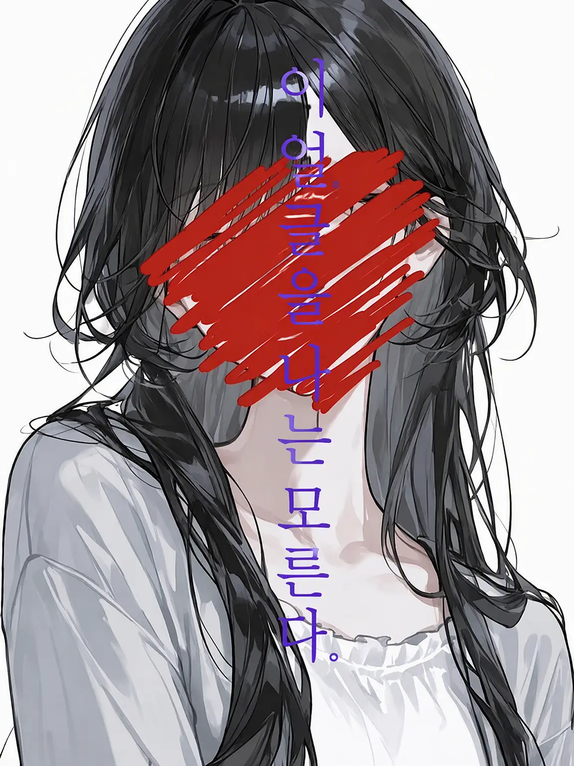 BumpyTwine2756의 나, 죽은 걸로 되어 있어.