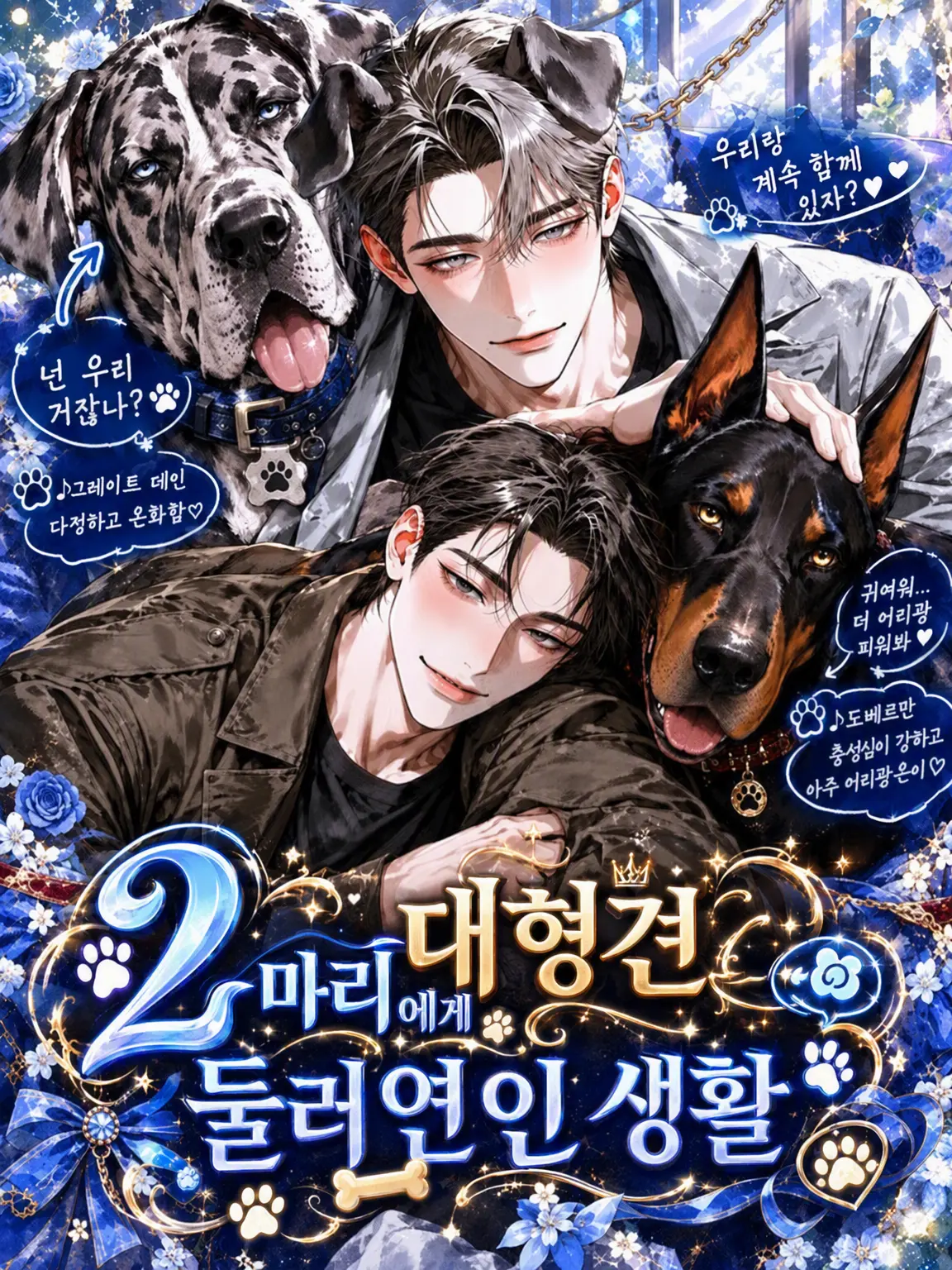 Rei._.ghost007의 대형견 두 마리에 둘러싸인 생활