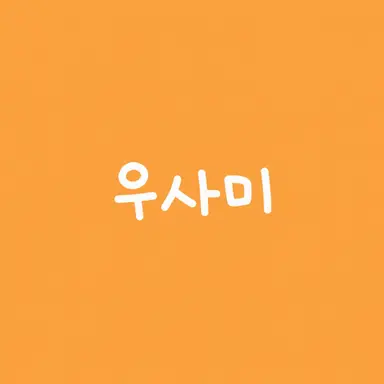 Profile image of 우사미