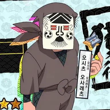 Profile image of 오시츠 오사레츠