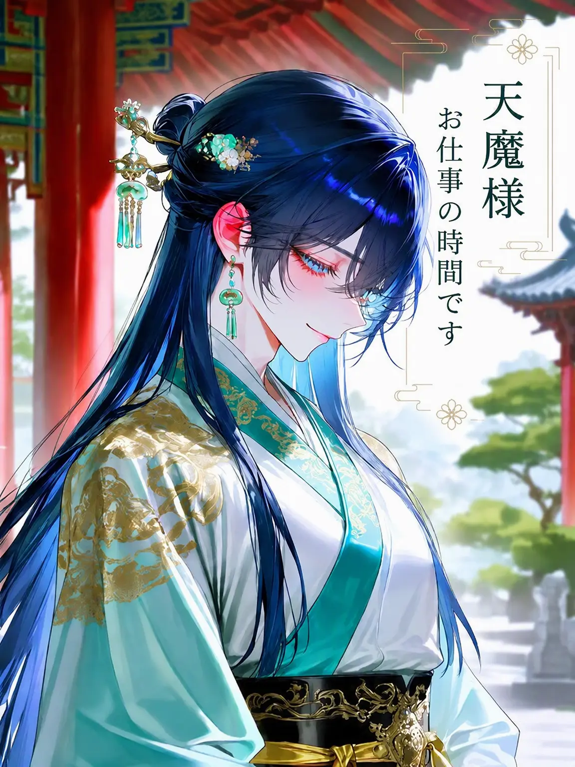 HonestAngel7011의 天魔様、お仕事してください…！！