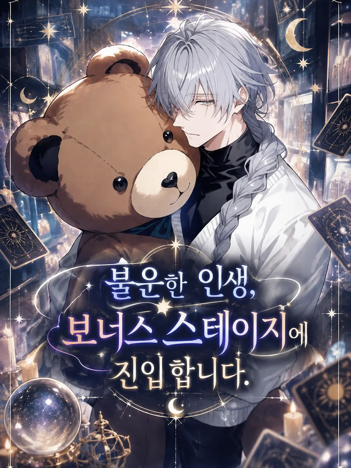 BossyFrame4007의 불운한 인생, 보너스 스테이지에 진입합니다.