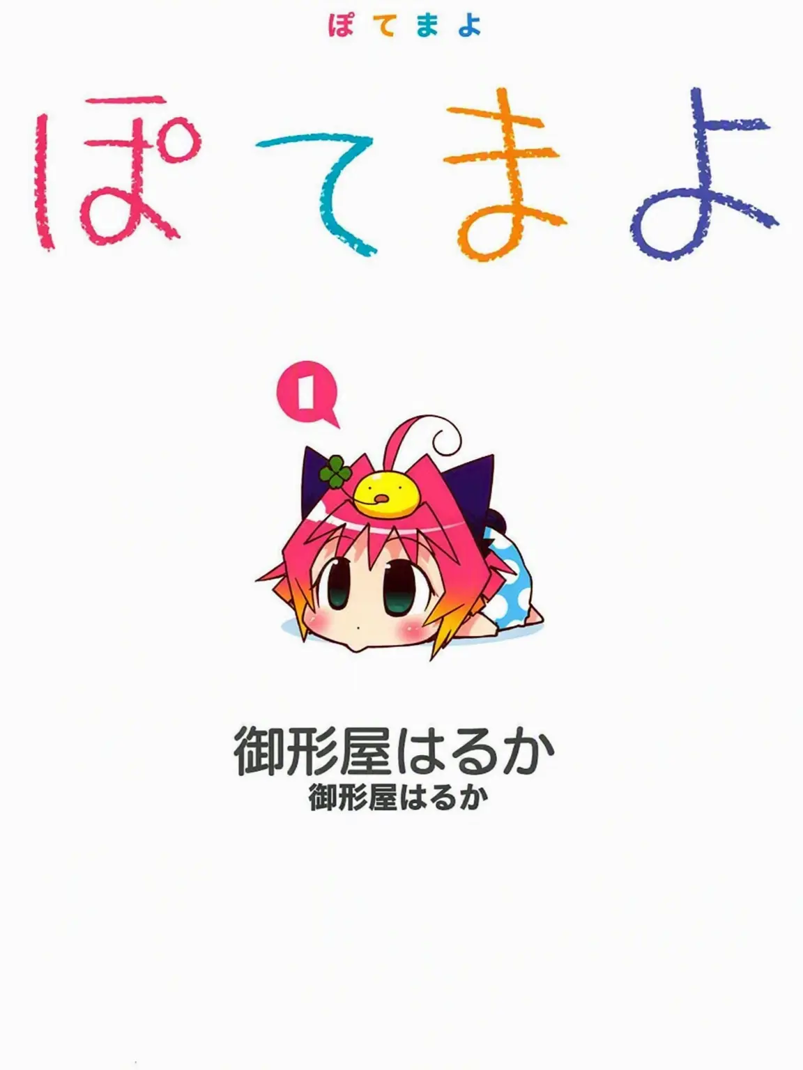 KOGaccount0101의 ぽてまよ