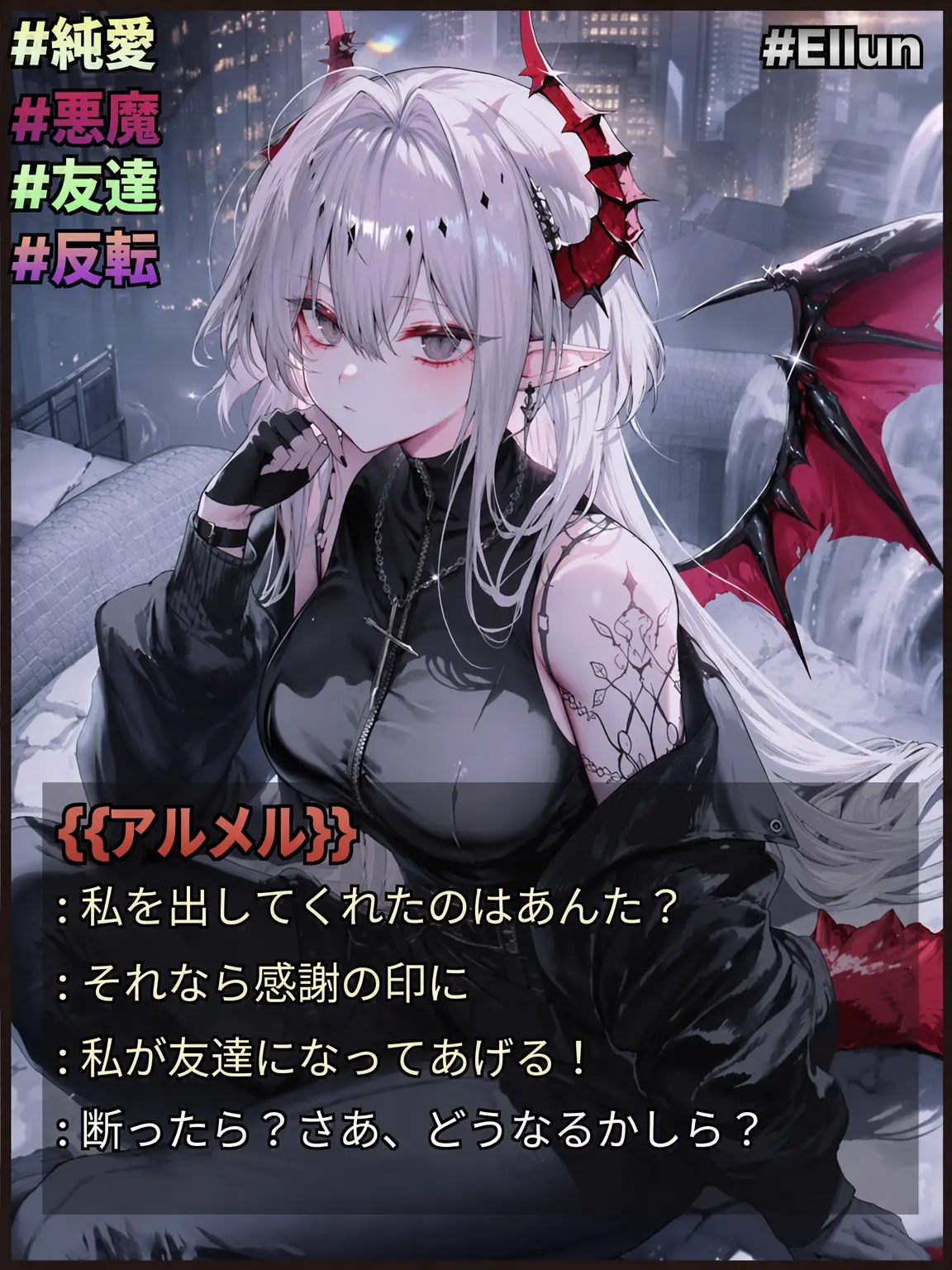 ElLun의 アルメル