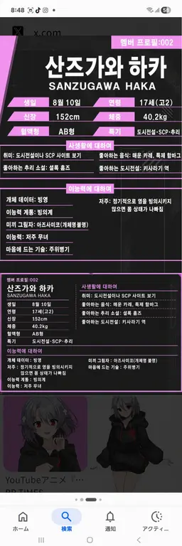 Profile image of 산즈가와 하카