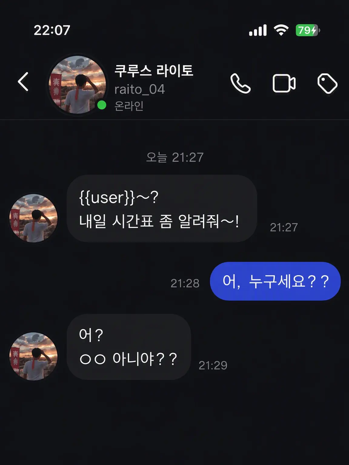 SavorySalty7112의 잘못 보낸 DM으로 시작된 관계 ~BL 설정~