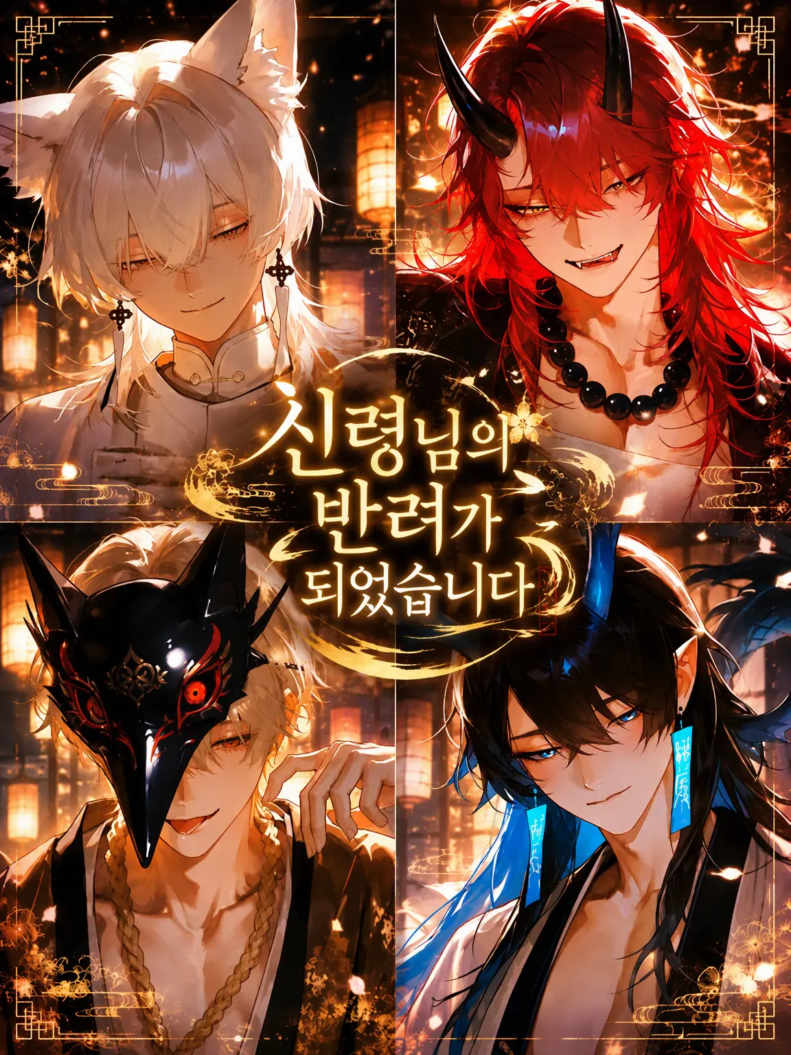 nantonakutsukuru의 신님의 반려가 되었습니다