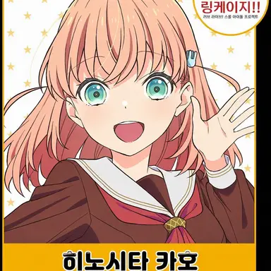 Profile image of 히노시타 카호