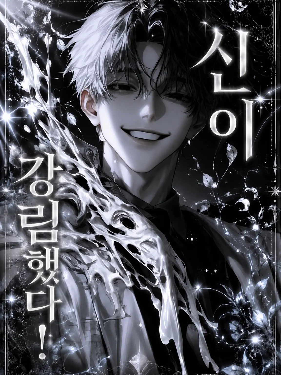 NewElk1101의 신이 내려왔다