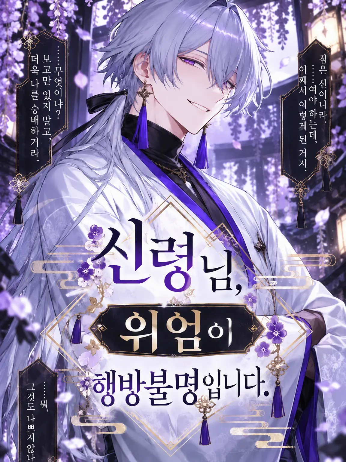 agedasidoufu의 신령님, 위엄이 길을 잃었습니다.