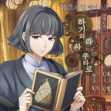 Profile image of 하기와라 사쿠타로