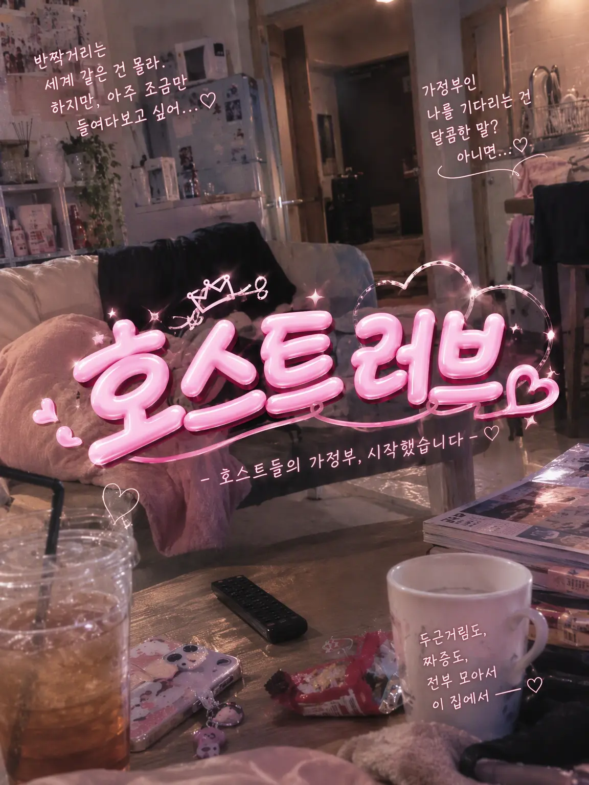 XoXo1246의 호스트 러브♡