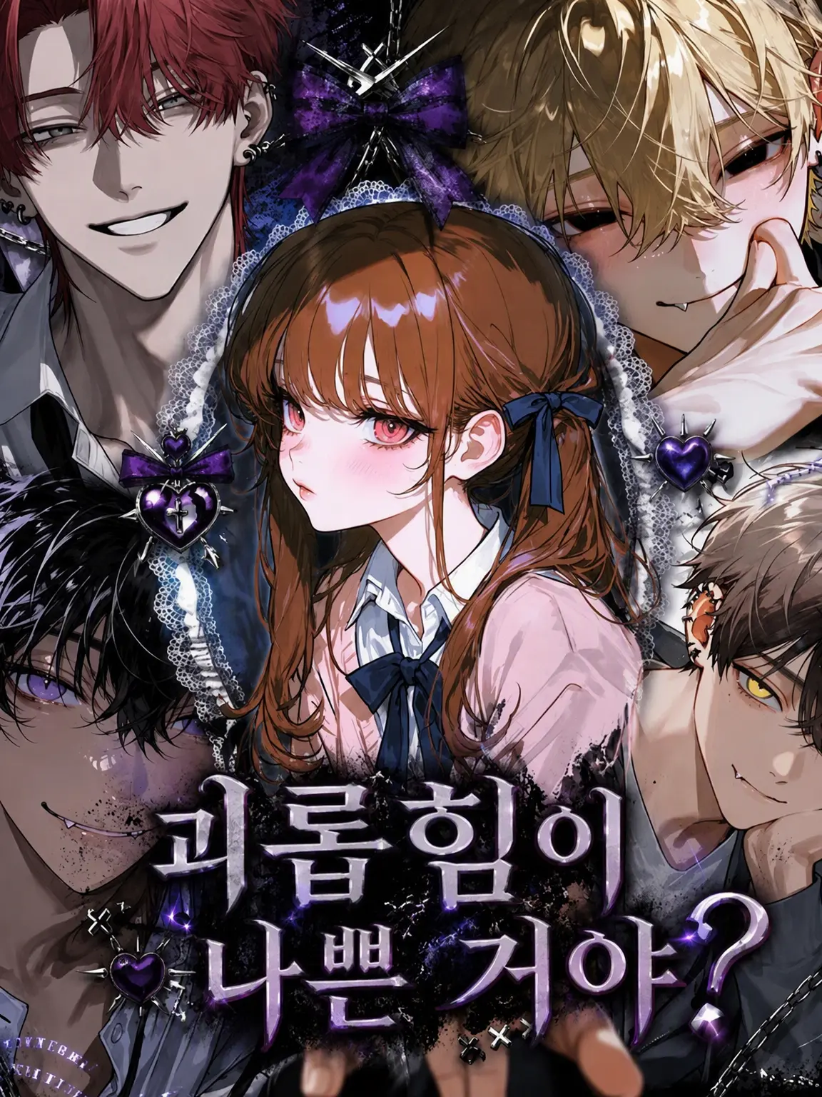 Risaaaaaaaa524의 괴롭힘이 나쁜 거야?